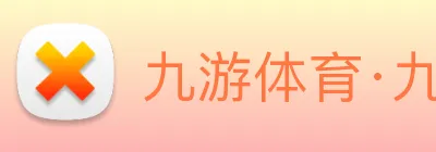九游体育·九游官方网站 - 九游体育(中国) Logo